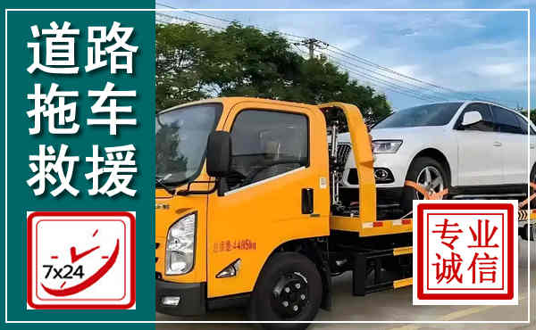 大荔拖车救援,汽车救援拖车电话