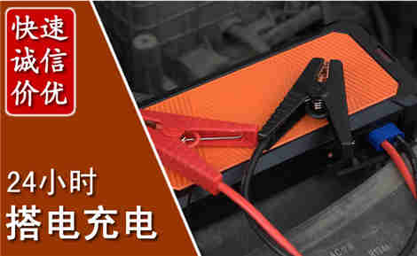 大荔汽车搭电场景与案例
